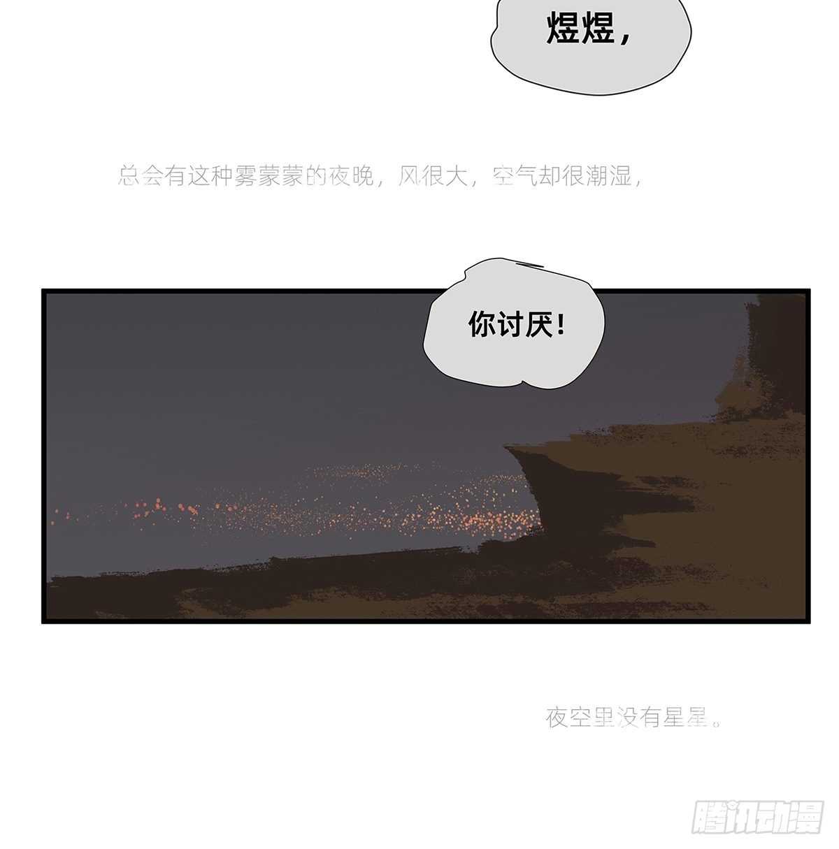 《他，俘获我心》044 重要的维系 第24页