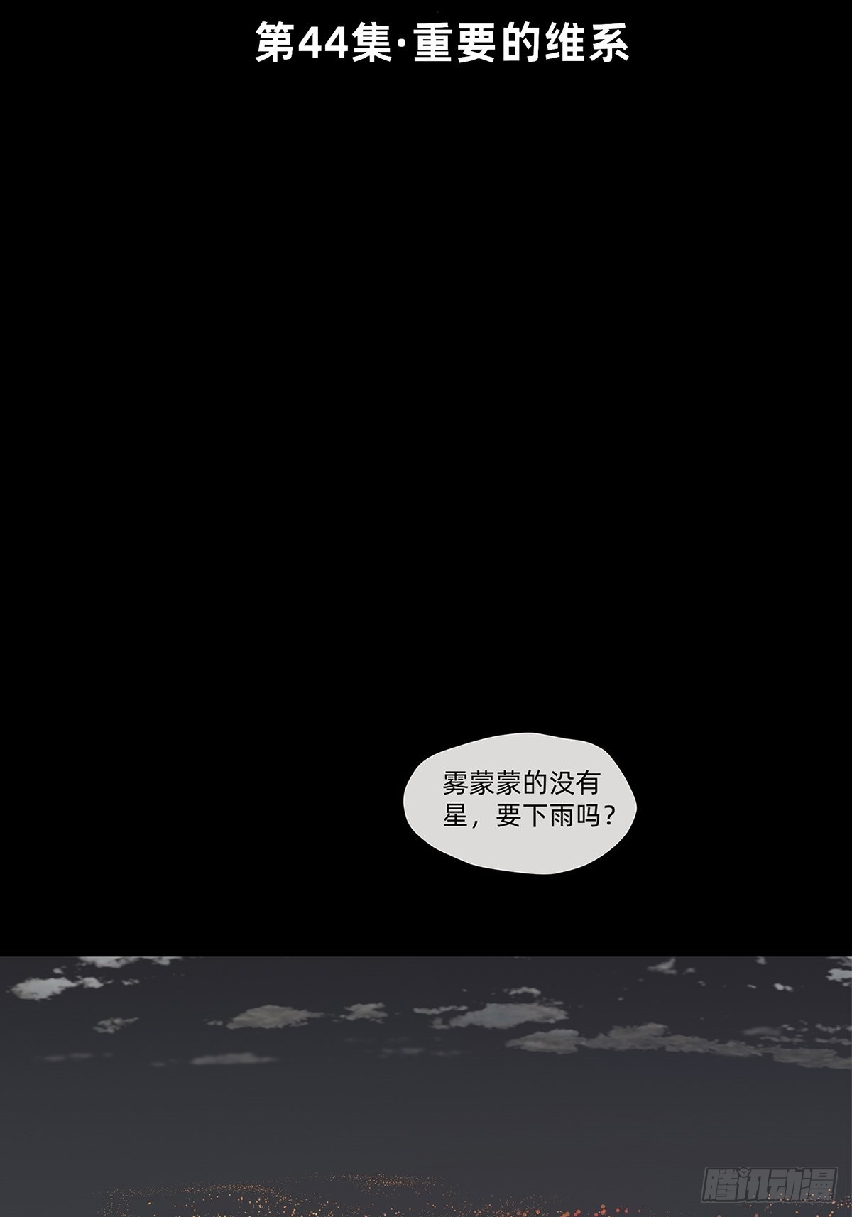 《他，俘获我心》044 重要的维系 第2页