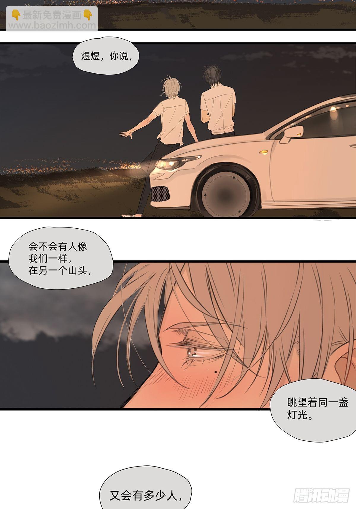 《他，俘获我心》044 重要的维系 第3页