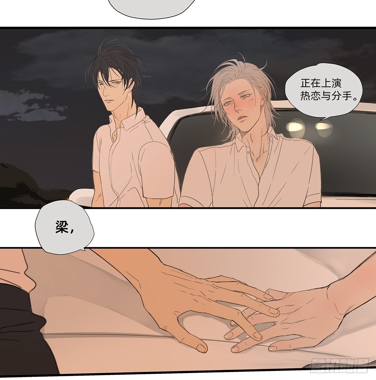 《他，俘获我心》044 重要的维系 第4页