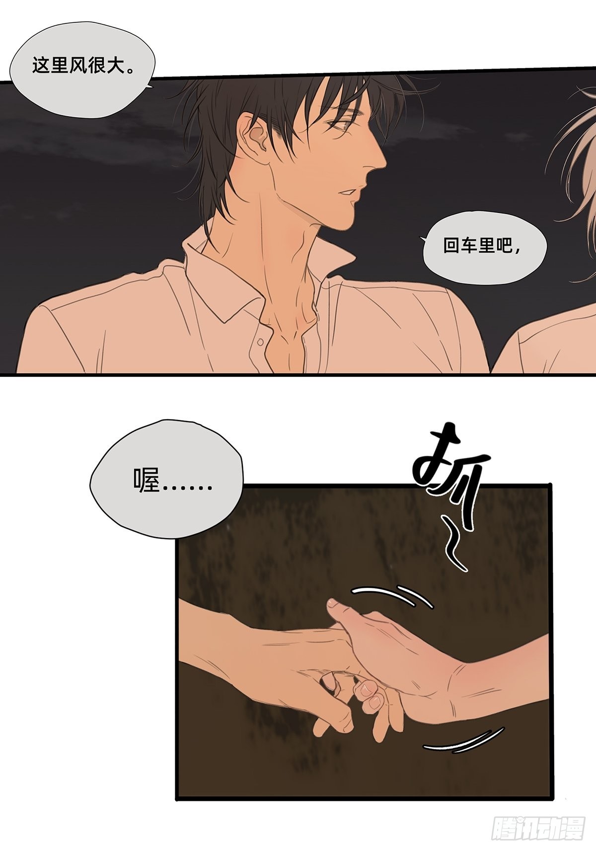 《他，俘获我心》044 重要的维系 第5页