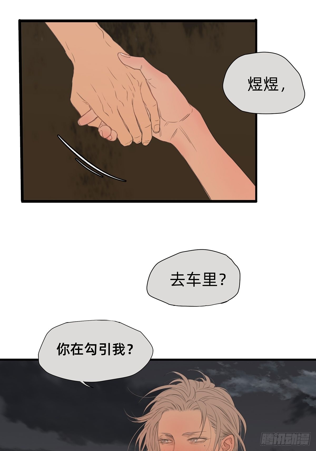 《他，俘获我心》044 重要的维系 第6页