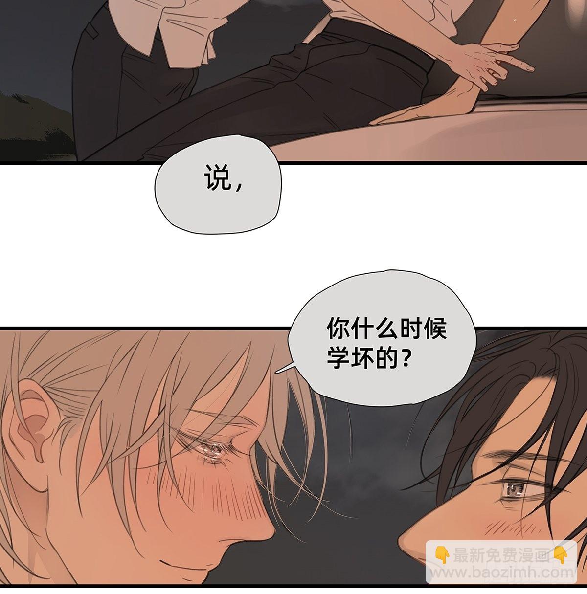 《他，俘获我心》044 重要的维系 第8页