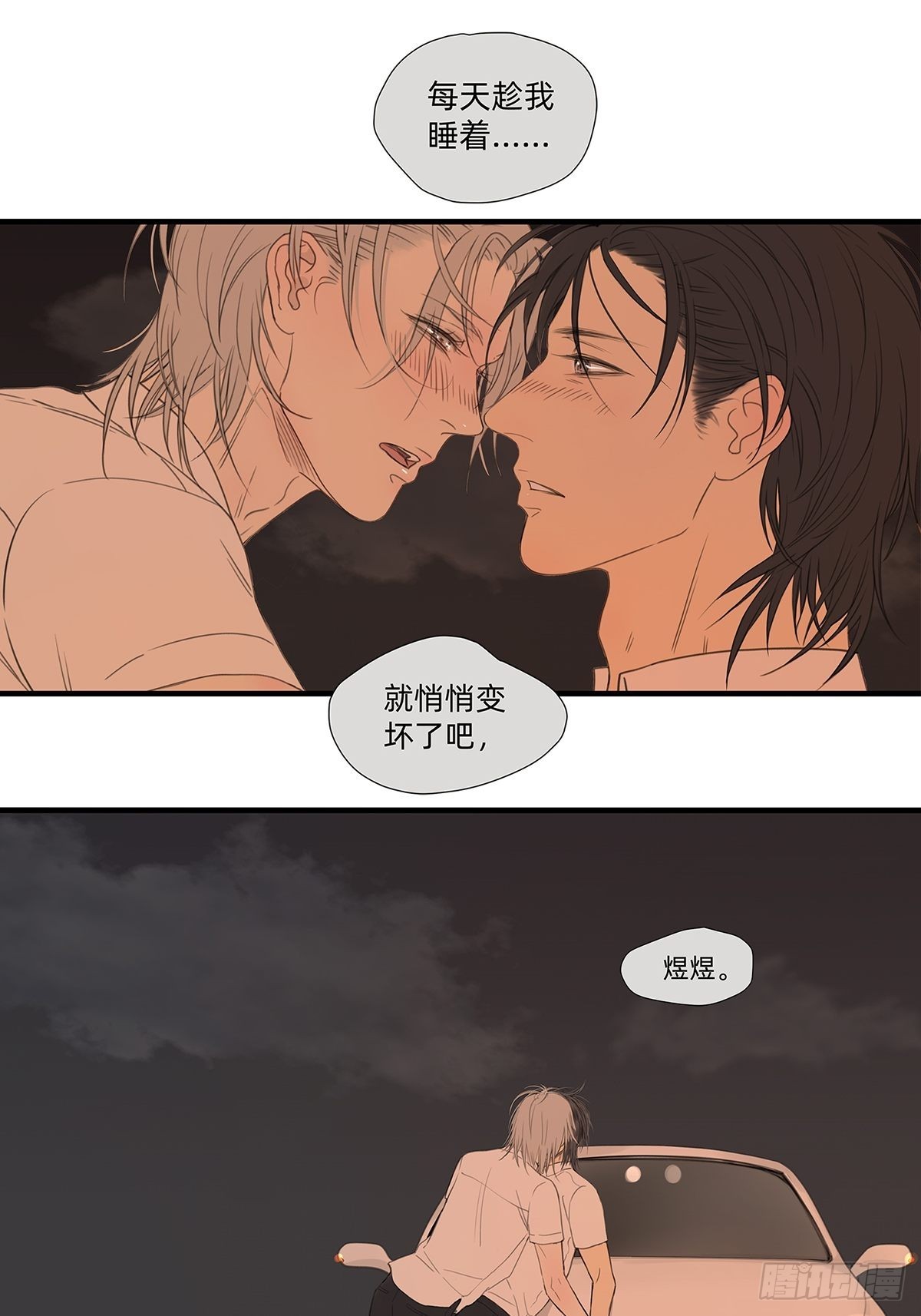 《他，俘获我心》044 重要的维系 第9页