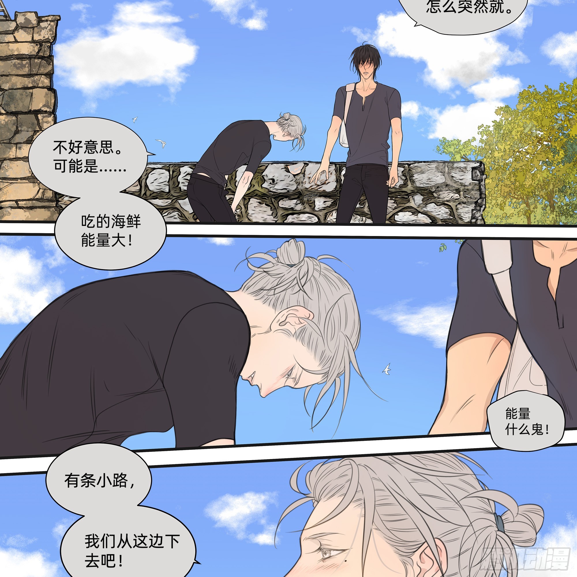 《他，俘获我心》046 在阳光下的亲密 第12页