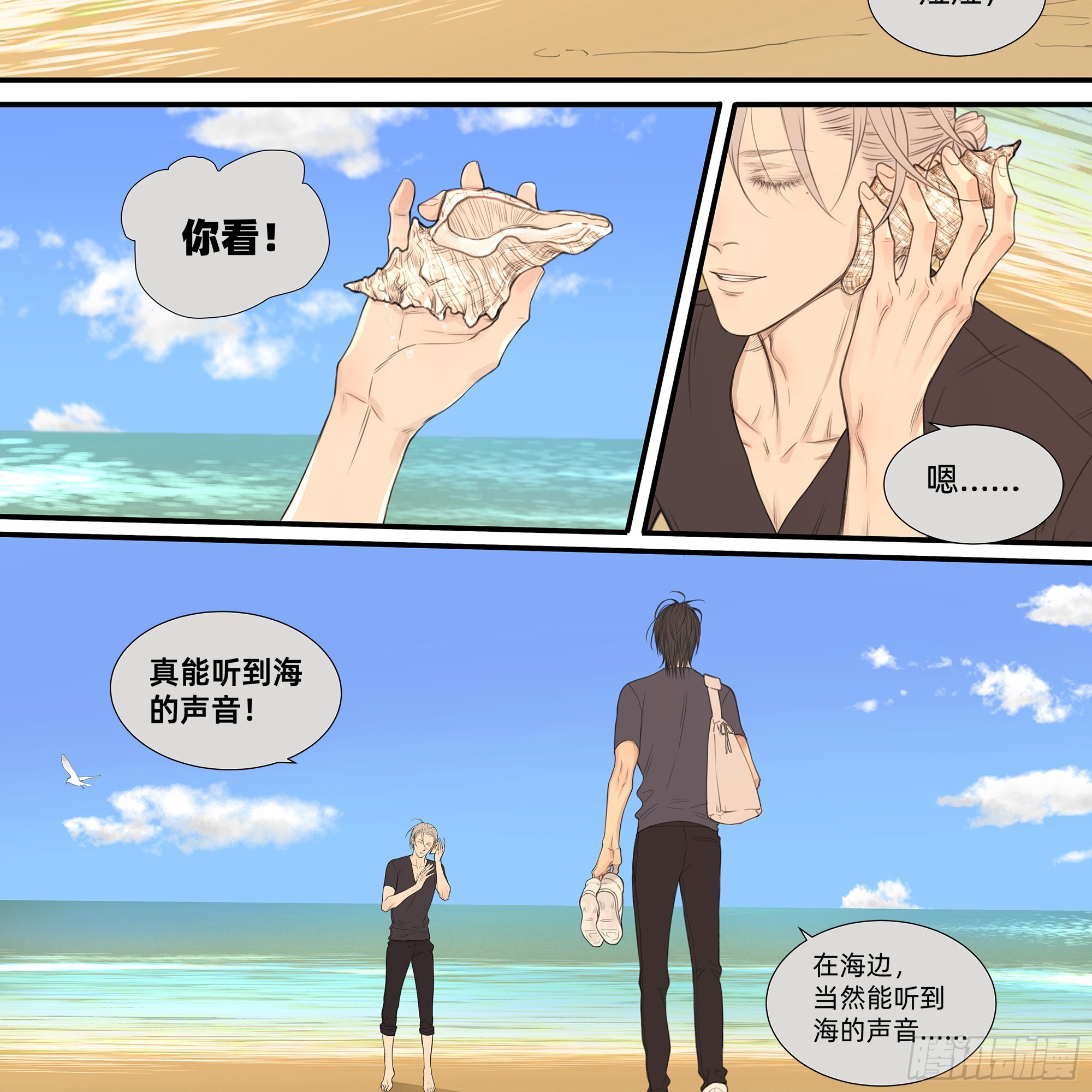 《他，俘获我心》046 在阳光下的亲密 第15页