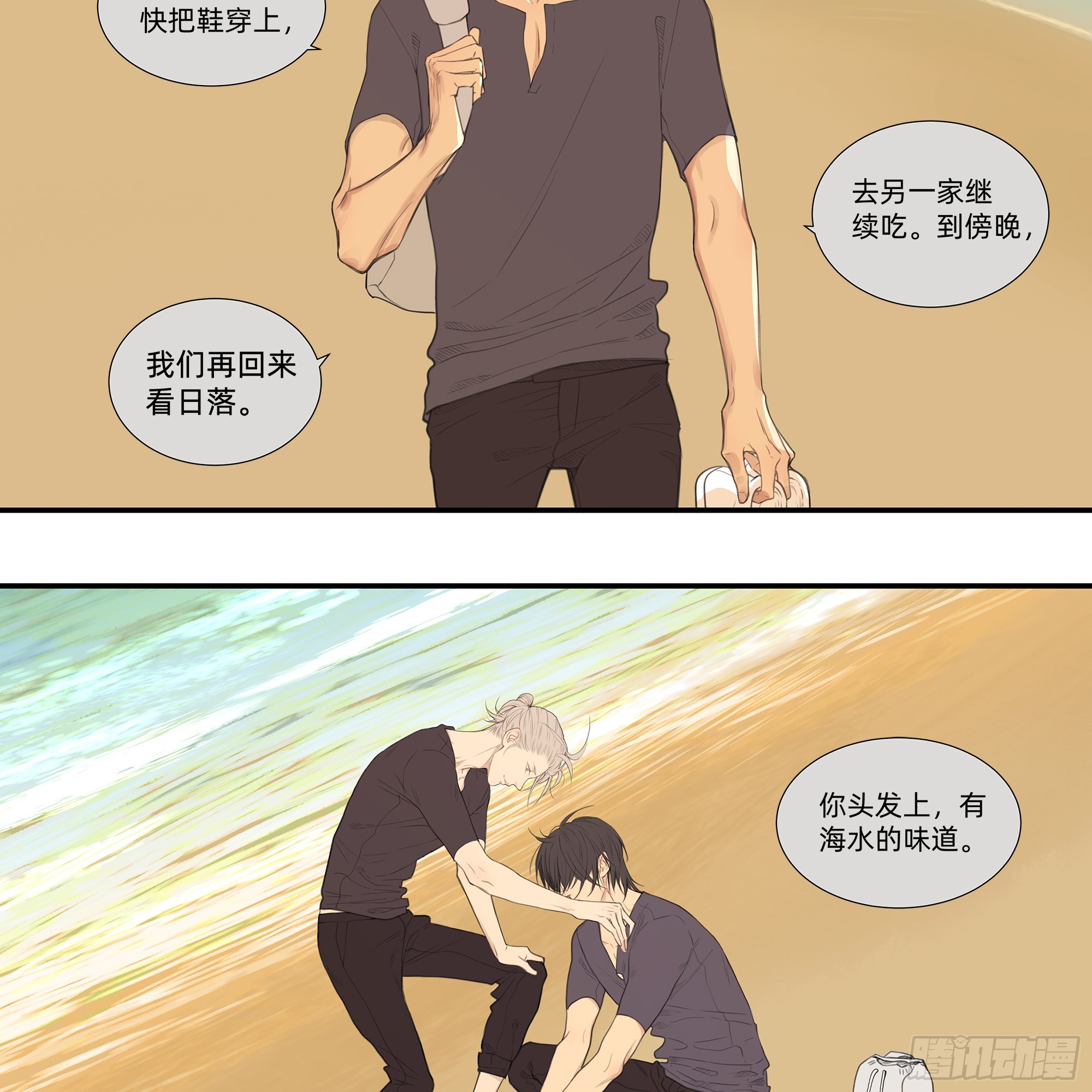 《他，俘获我心》046 在阳光下的亲密 第17页