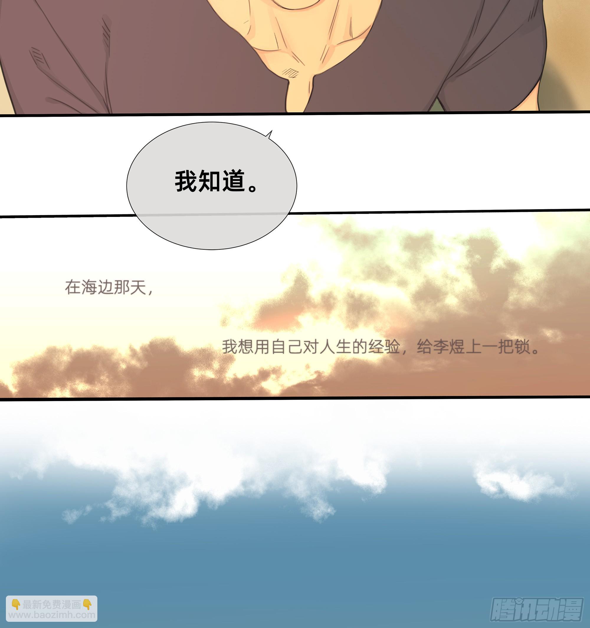 《他，俘获我心》046 在阳光下的亲密 第21页