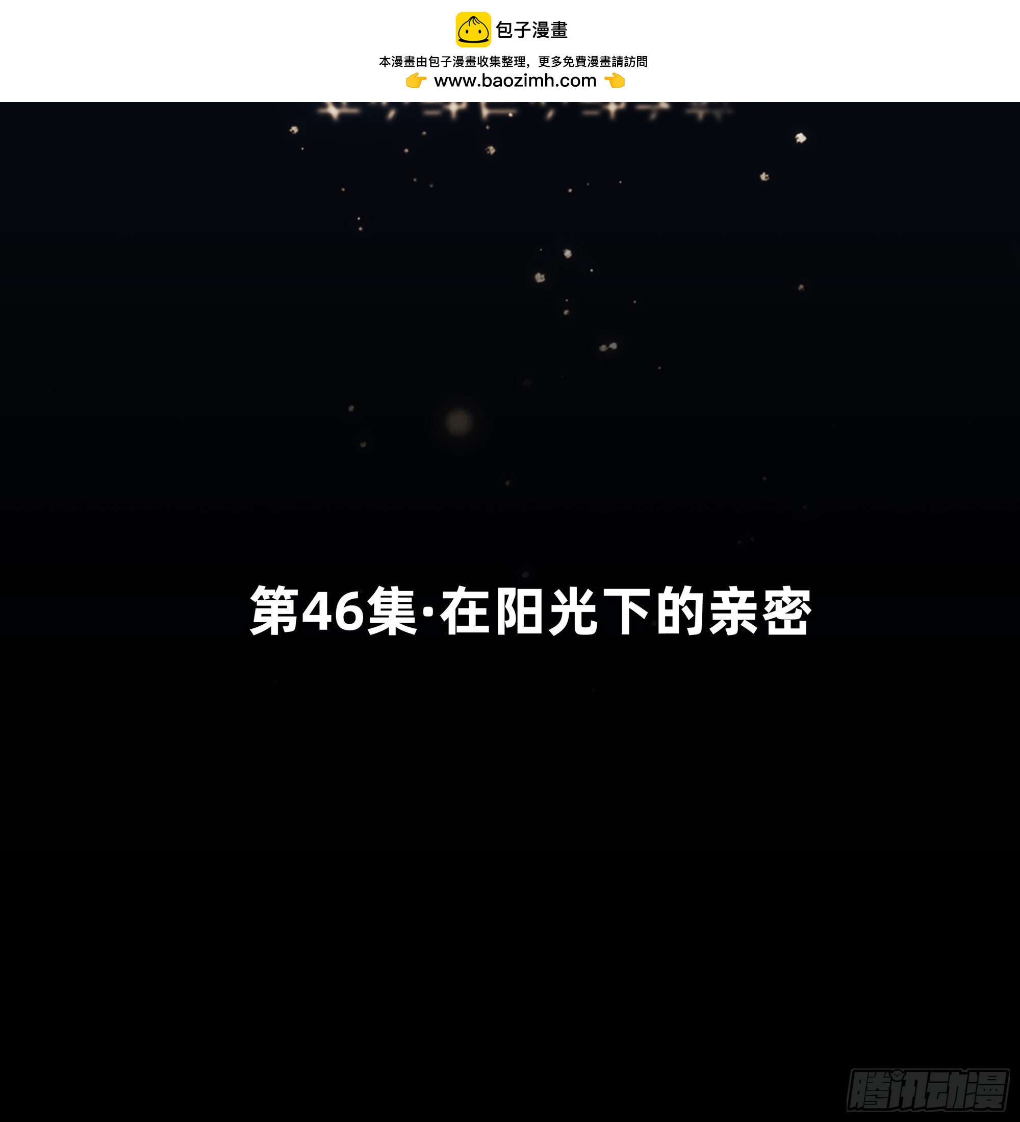 《他，俘获我心》046 在阳光下的亲密 第2页