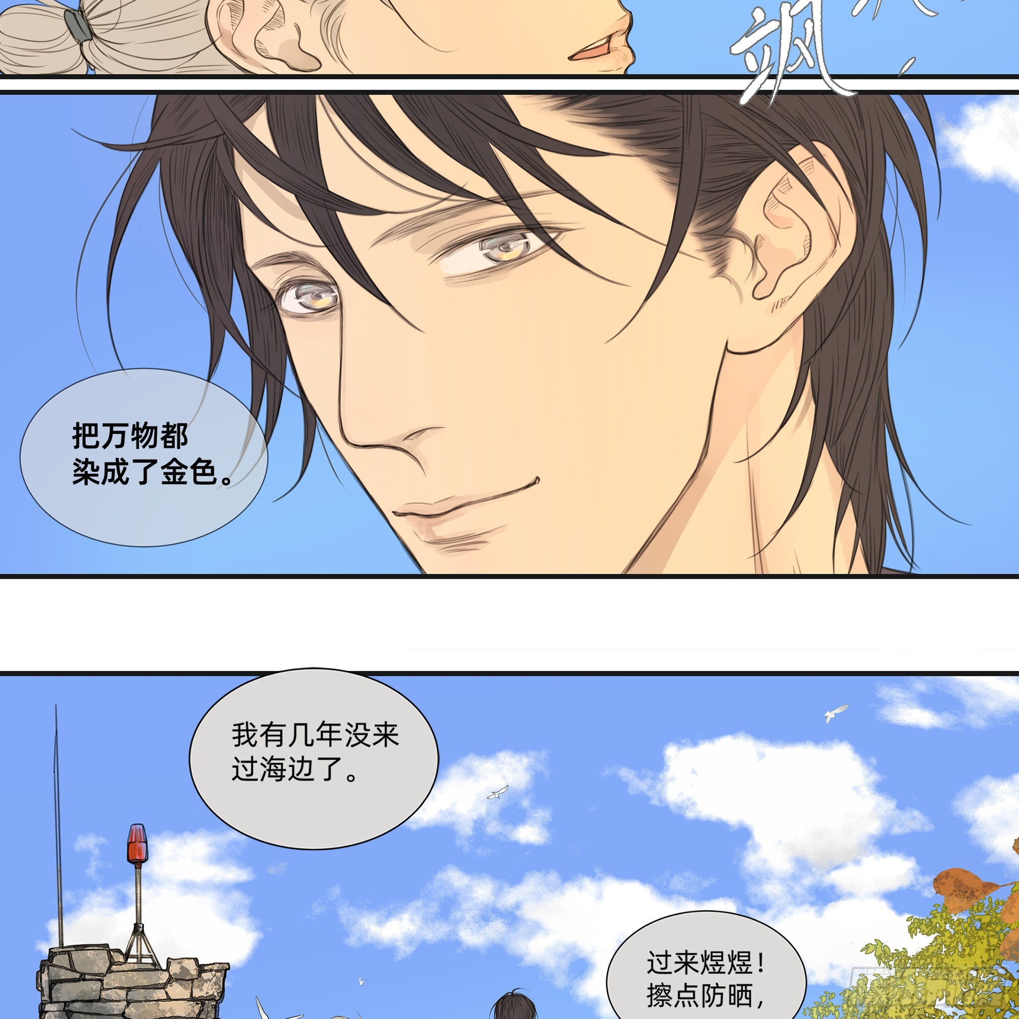 《他，俘获我心》046 在阳光下的亲密 第7页