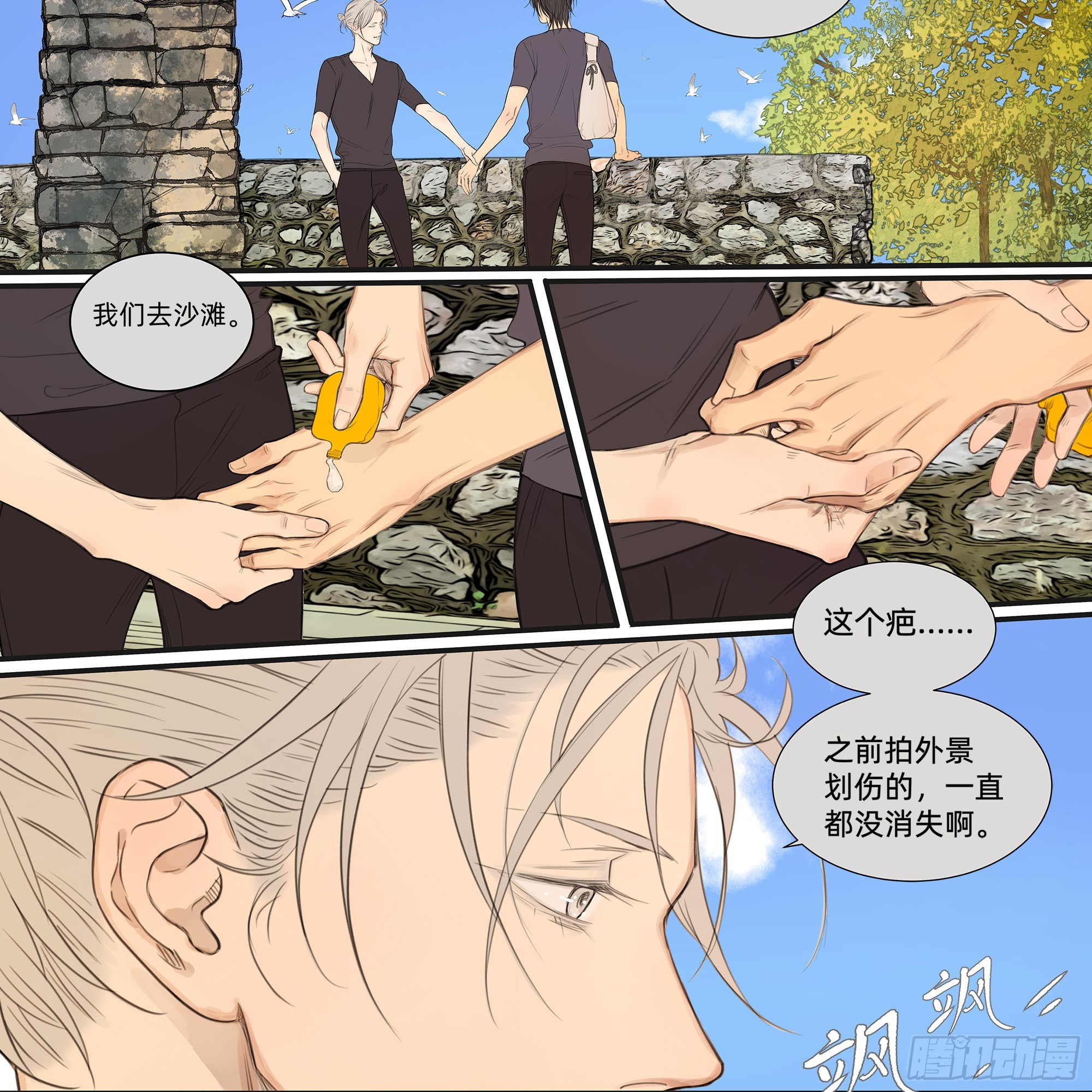 《他，俘获我心》046 在阳光下的亲密 第8页