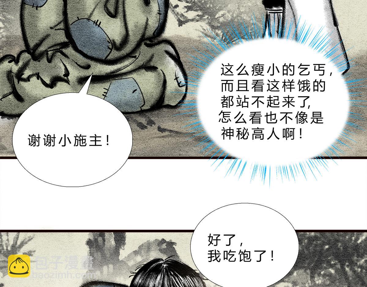 《一念逍遥这本修仙宝典不太对》路边乞丐，都是神秘高人 第12页
