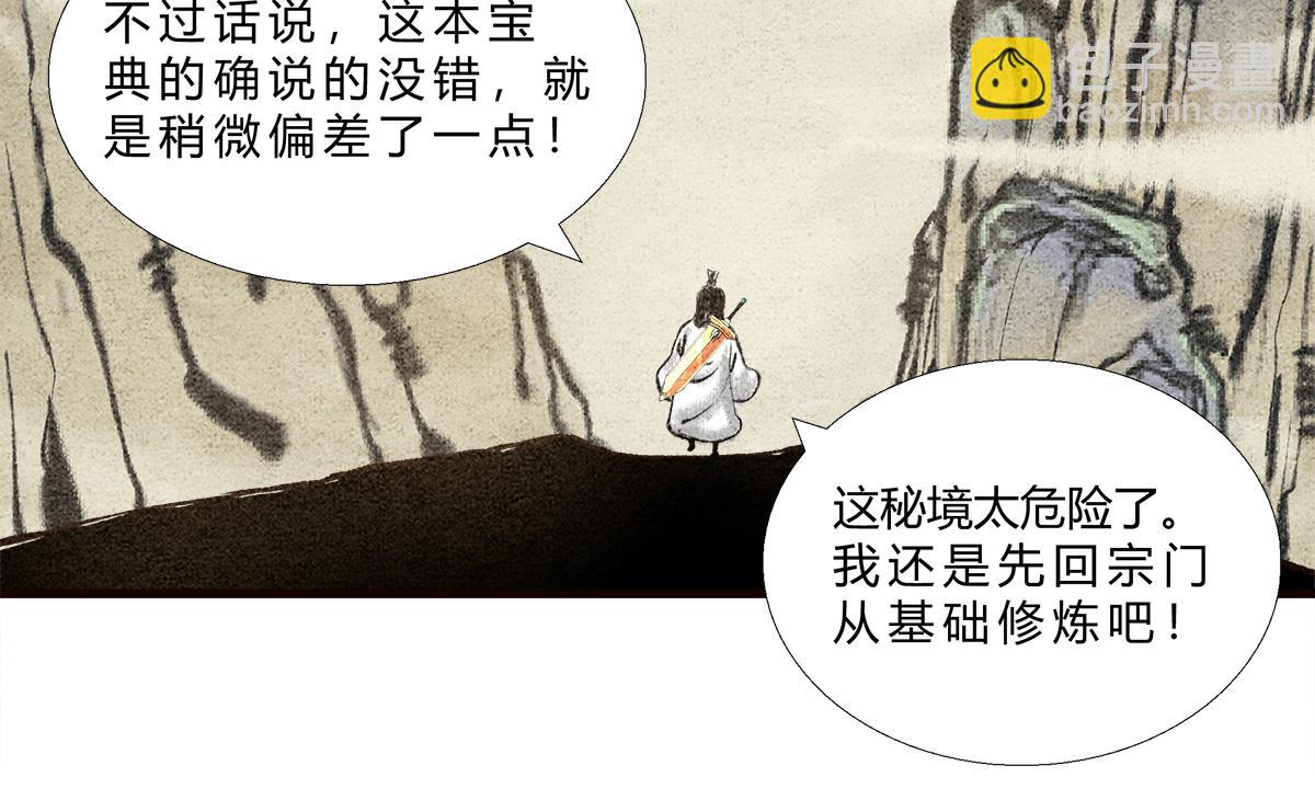 《一念逍遥这本修仙宝典不太对》路边乞丐，都是神秘高人 第3页