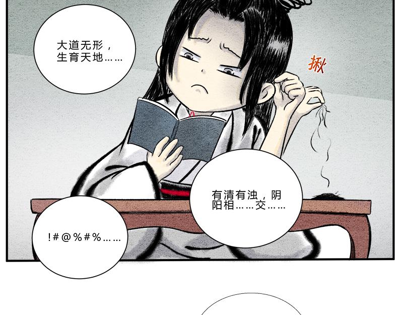 《一念逍遥这本修仙宝典不太对》大丈夫能屈能伸 第16页
