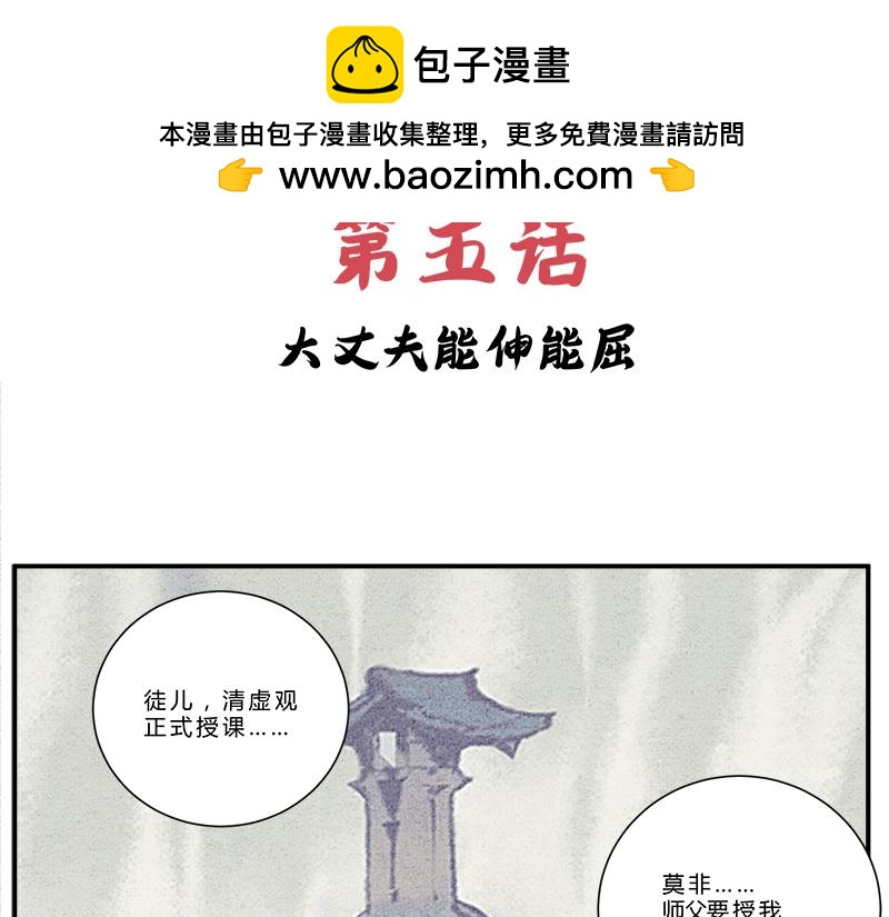 《一念逍遥这本修仙宝典不太对》大丈夫能屈能伸 第2页