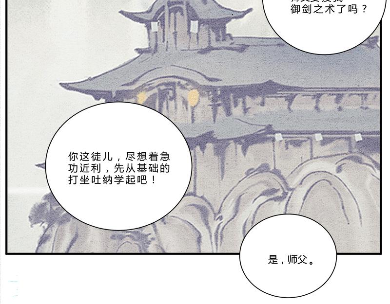 《一念逍遥这本修仙宝典不太对》大丈夫能屈能伸 第3页