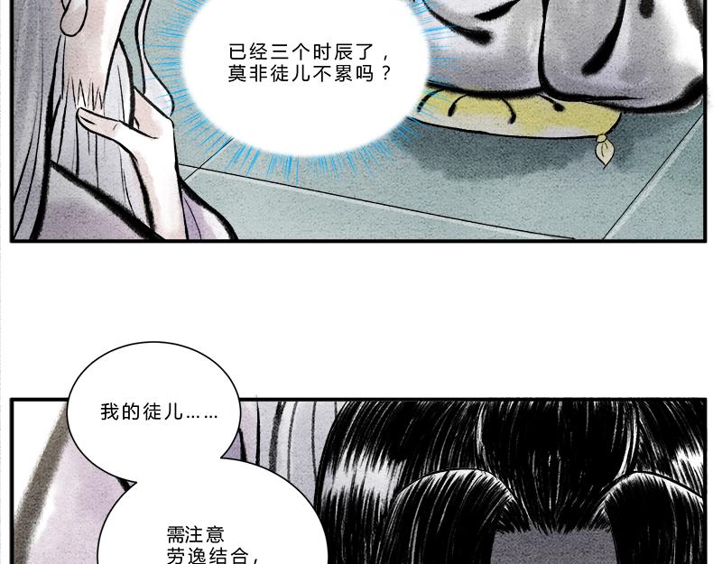 《一念逍遥这本修仙宝典不太对》大丈夫能屈能伸 第5页
