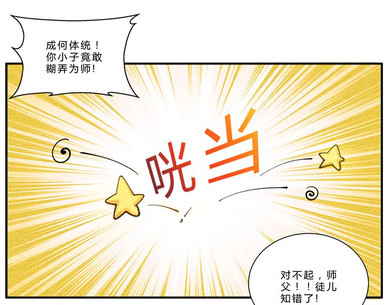 《一念逍遥这本修仙宝典不太对》大丈夫能屈能伸 第9页