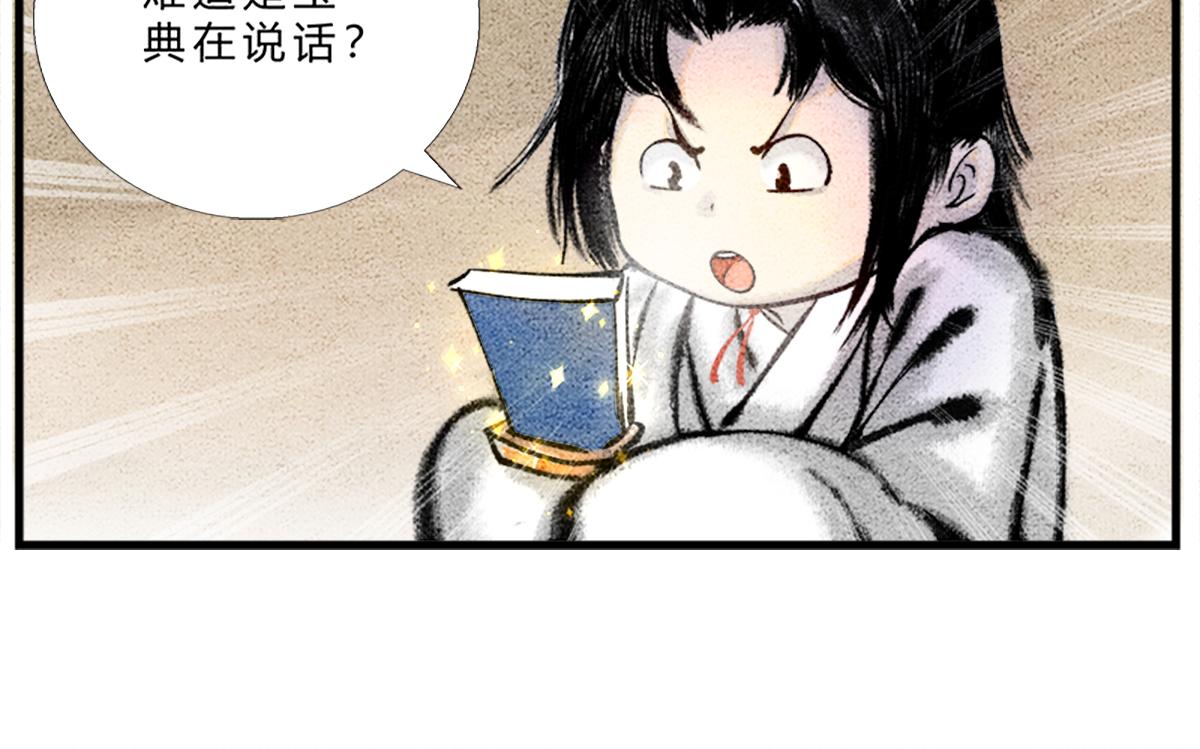 《一念逍遥这本修仙宝典不太对》宝典的最佳作用 第11页