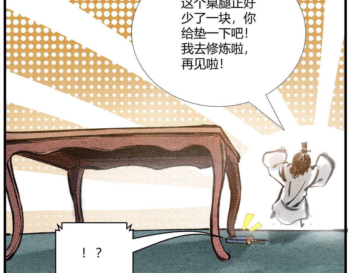 《一念逍遥这本修仙宝典不太对》宝典的最佳作用 第18页
