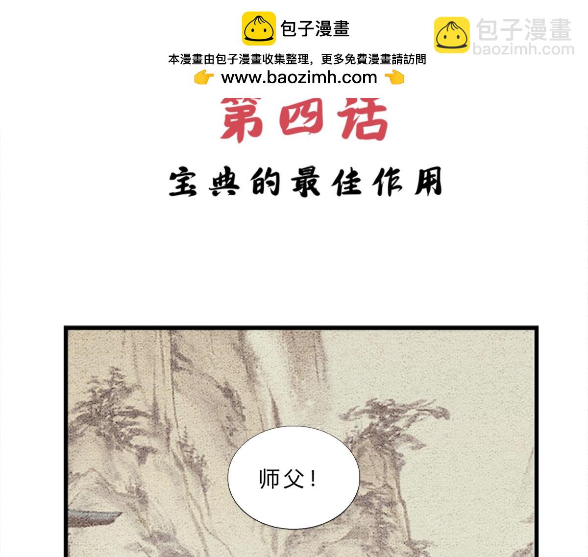 《一念逍遥这本修仙宝典不太对》宝典的最佳作用 第2页