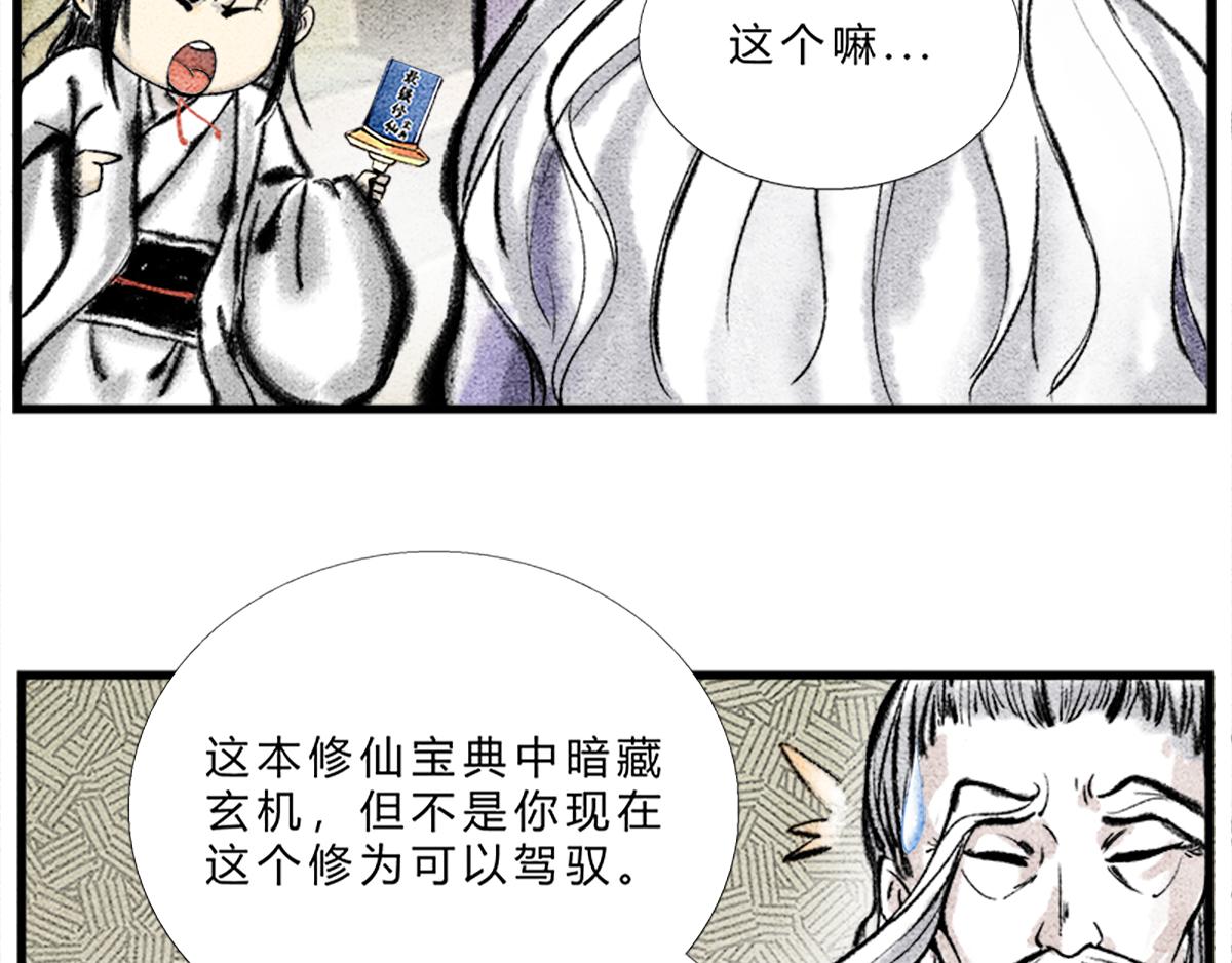 《一念逍遥这本修仙宝典不太对》宝典的最佳作用 第5页