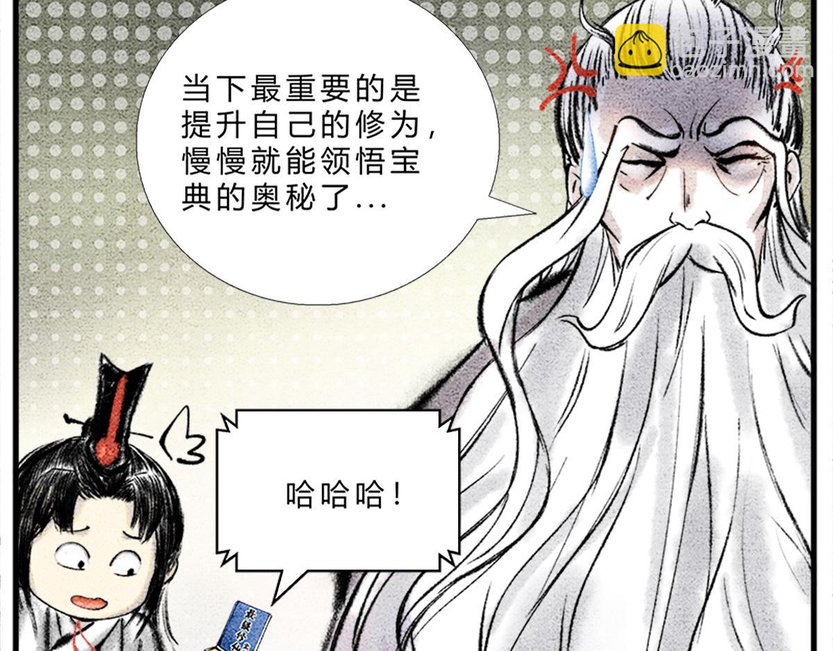 《一念逍遥这本修仙宝典不太对》宝典的最佳作用 第7页