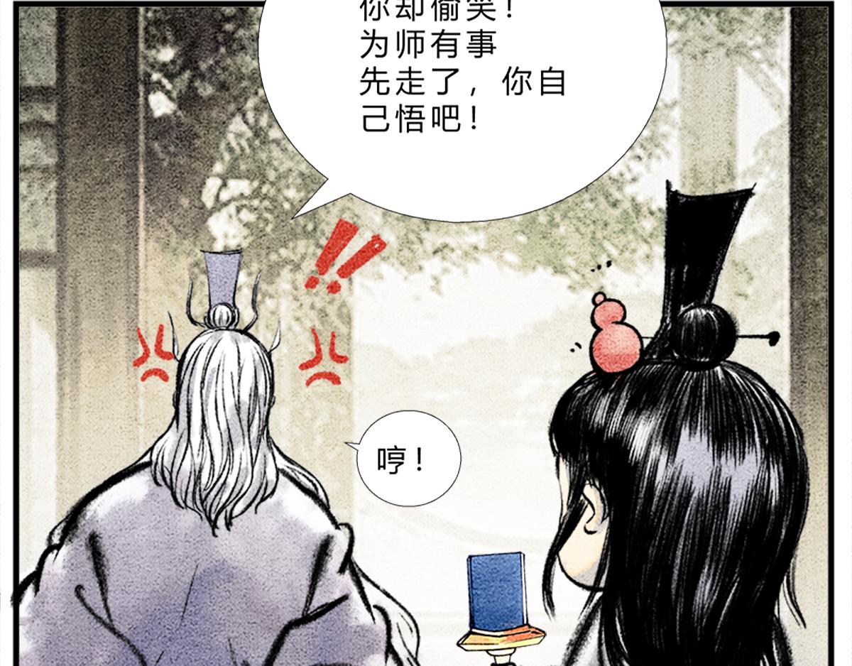 《一念逍遥这本修仙宝典不太对》宝典的最佳作用 第9页