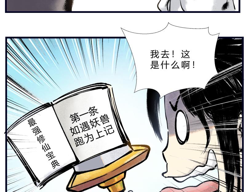 《一念逍遥这本修仙宝典不太对》修仙，从“最强宝典”开始 第15页
