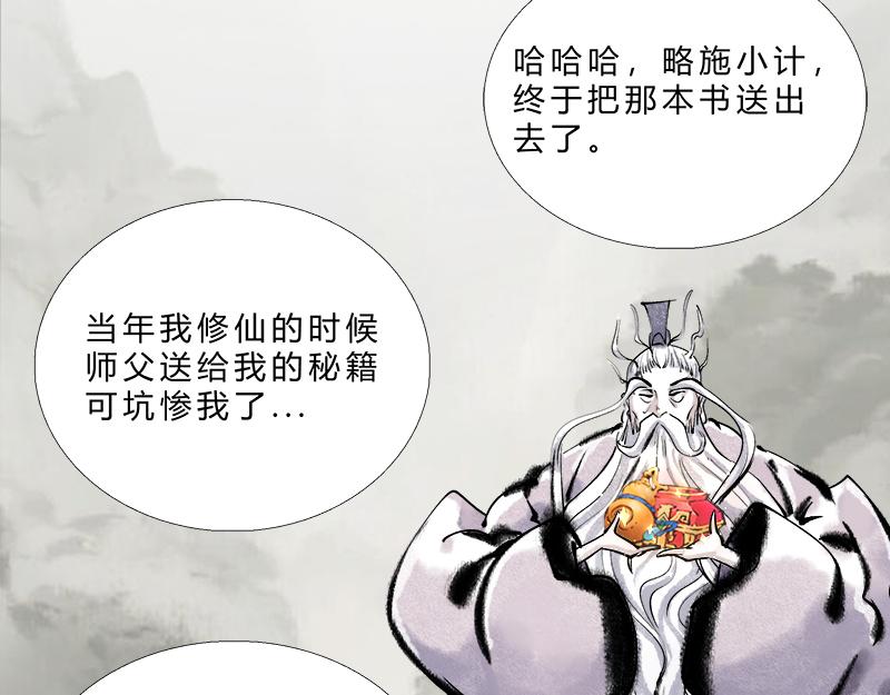 《一念逍遥这本修仙宝典不太对》修仙，从“最强宝典”开始 第19页