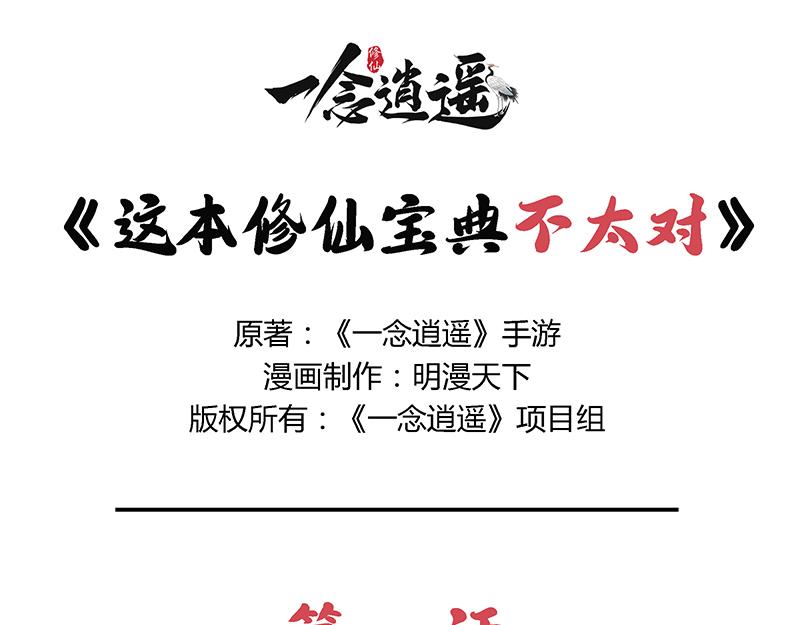 《一念逍遥这本修仙宝典不太对》修仙，从“最强宝典”开始 第1页