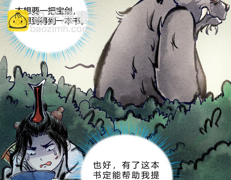 《一念逍遥这本修仙宝典不太对》修仙，从“最强宝典”开始 第22页