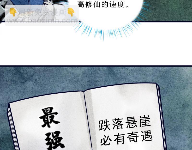 《一念逍遥这本修仙宝典不太对》修仙，从“最强宝典”开始 第23页