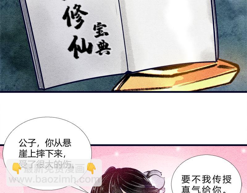 《一念逍遥这本修仙宝典不太对》修仙，从“最强宝典”开始 第24页