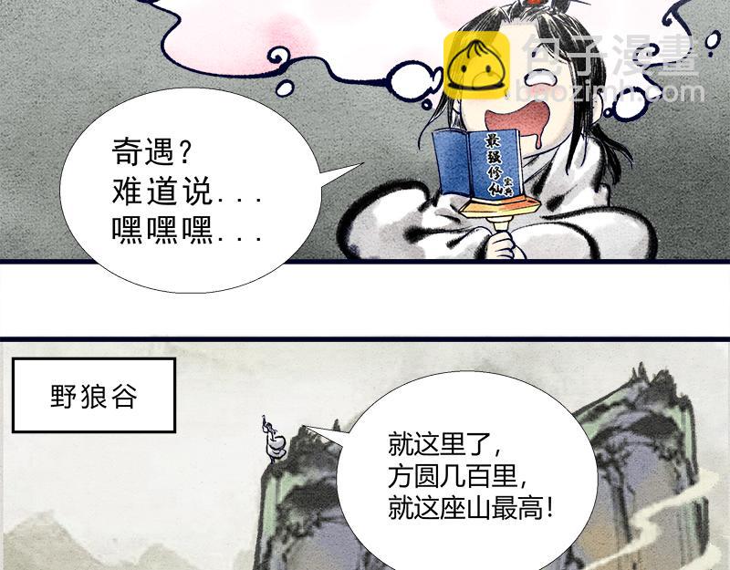 《一念逍遥这本修仙宝典不太对》修仙，从“最强宝典”开始 第26页