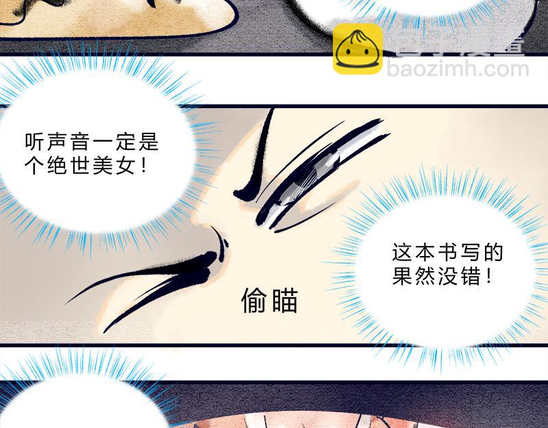 《一念逍遥这本修仙宝典不太对》修仙，从“最强宝典”开始 第32页