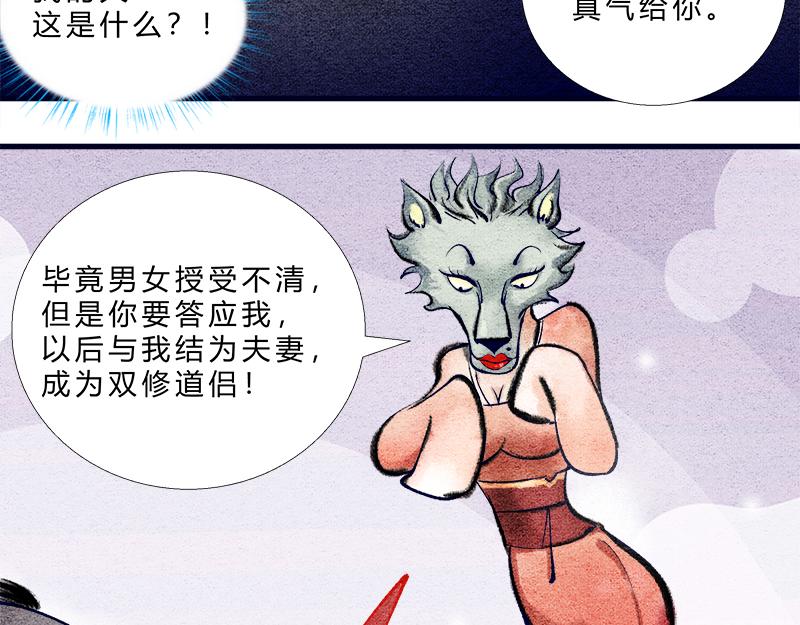 《一念逍遥这本修仙宝典不太对》修仙，从“最强宝典”开始 第35页