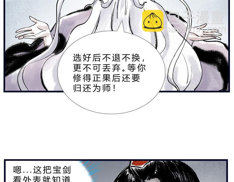 《一念逍遥这本修仙宝典不太对》修仙，从“最强宝典”开始 第6页