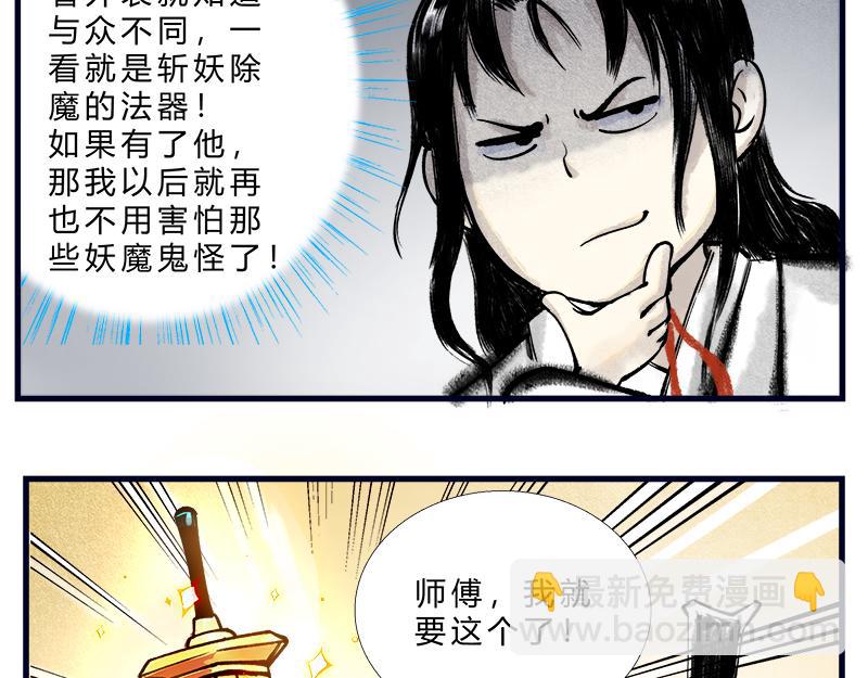 《一念逍遥这本修仙宝典不太对》修仙，从“最强宝典”开始 第7页