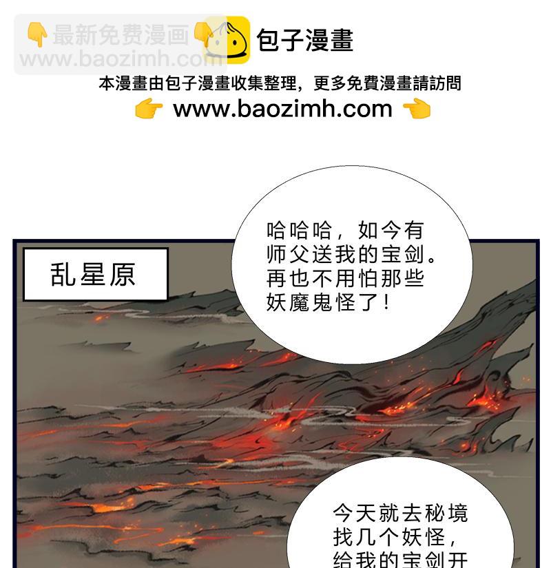 《一念逍遥这本修仙宝典不太对》修仙，从“最强宝典”开始 第9页