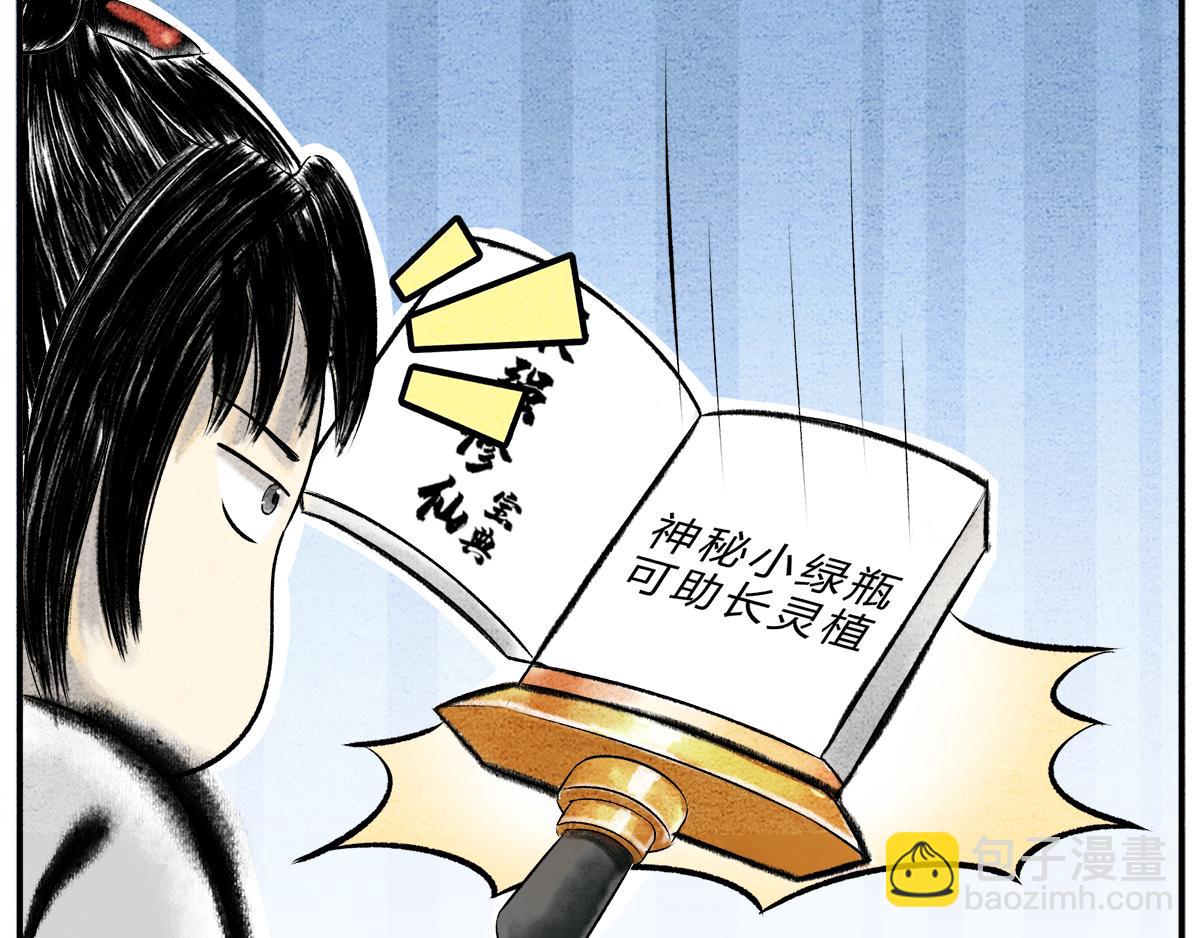 《一念逍遥这本修仙宝典不太对》拔苗助长，苗枯田荒 第11页
