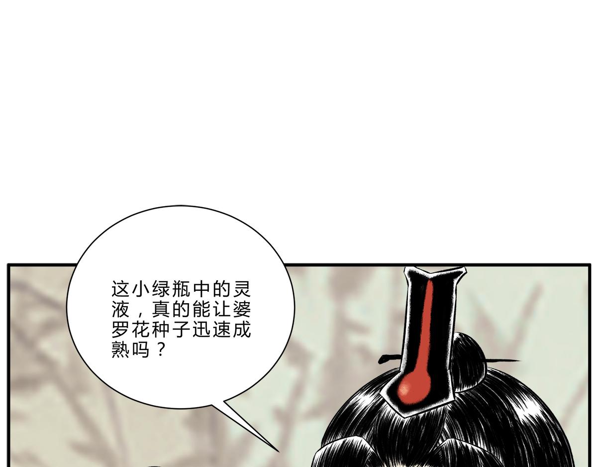 《一念逍遥这本修仙宝典不太对》拔苗助长，苗枯田荒 第13页