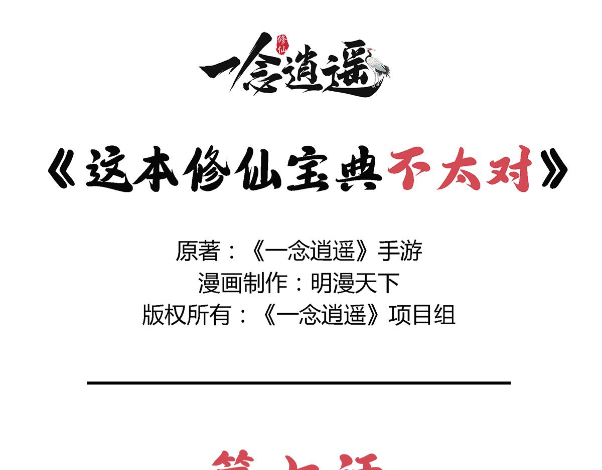 《一念逍遥这本修仙宝典不太对》拔苗助长，苗枯田荒 第1页