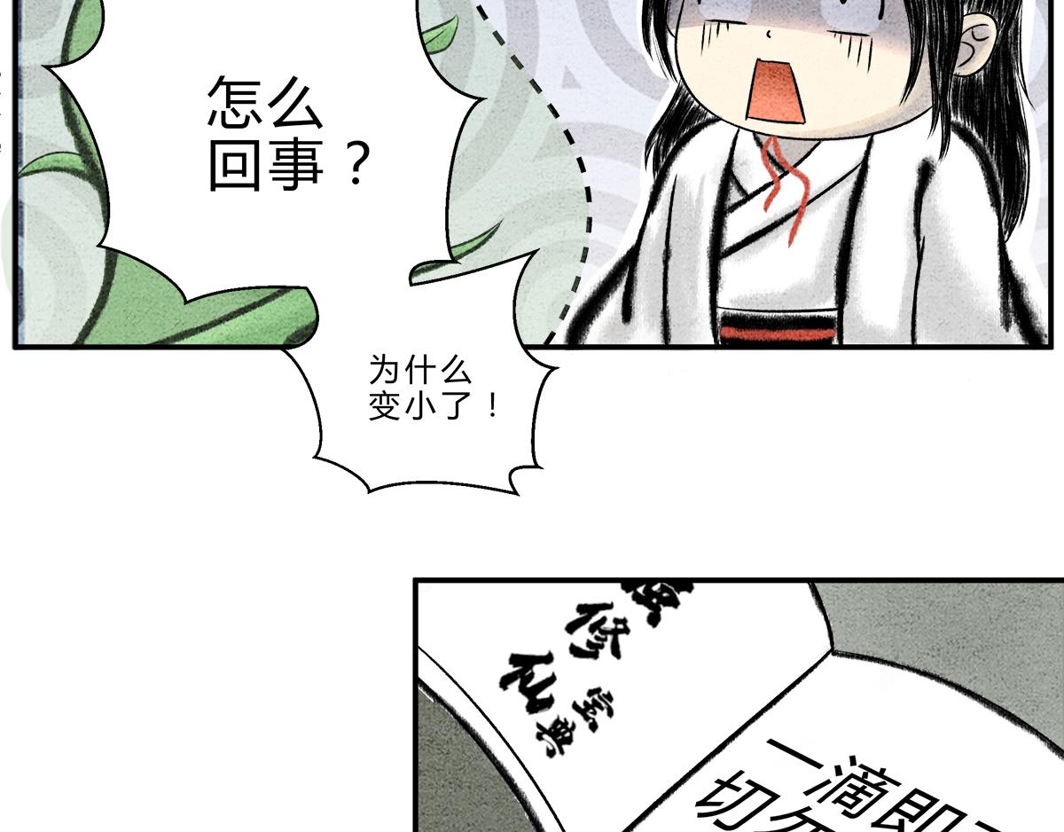 《一念逍遥这本修仙宝典不太对》拔苗助长，苗枯田荒 第20页
