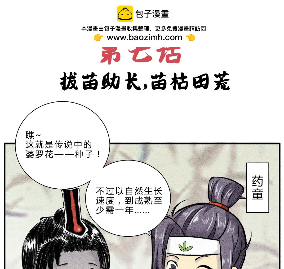《一念逍遥这本修仙宝典不太对》拔苗助长，苗枯田荒 第2页