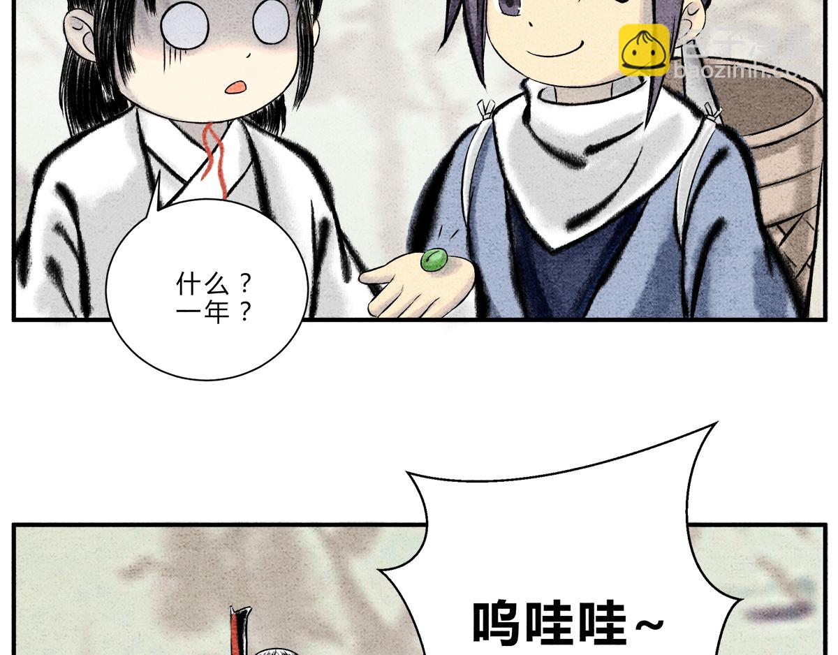 《一念逍遥这本修仙宝典不太对》拔苗助长，苗枯田荒 第3页