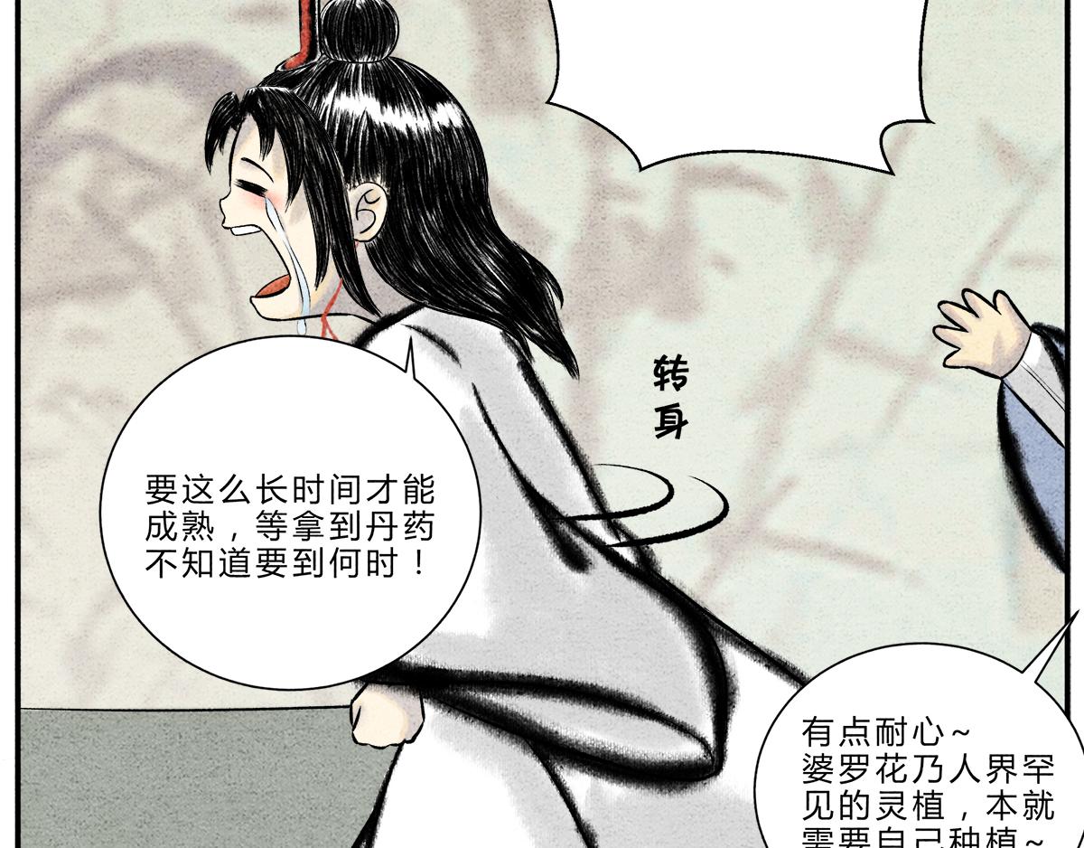 《一念逍遥这本修仙宝典不太对》拔苗助长，苗枯田荒 第4页