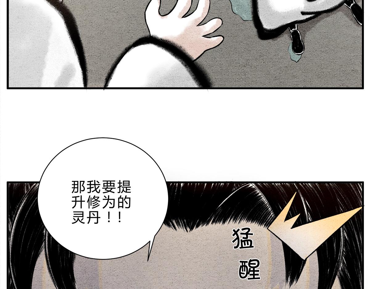《一念逍遥这本修仙宝典不太对》灵丹妙药，提升修为 第16页