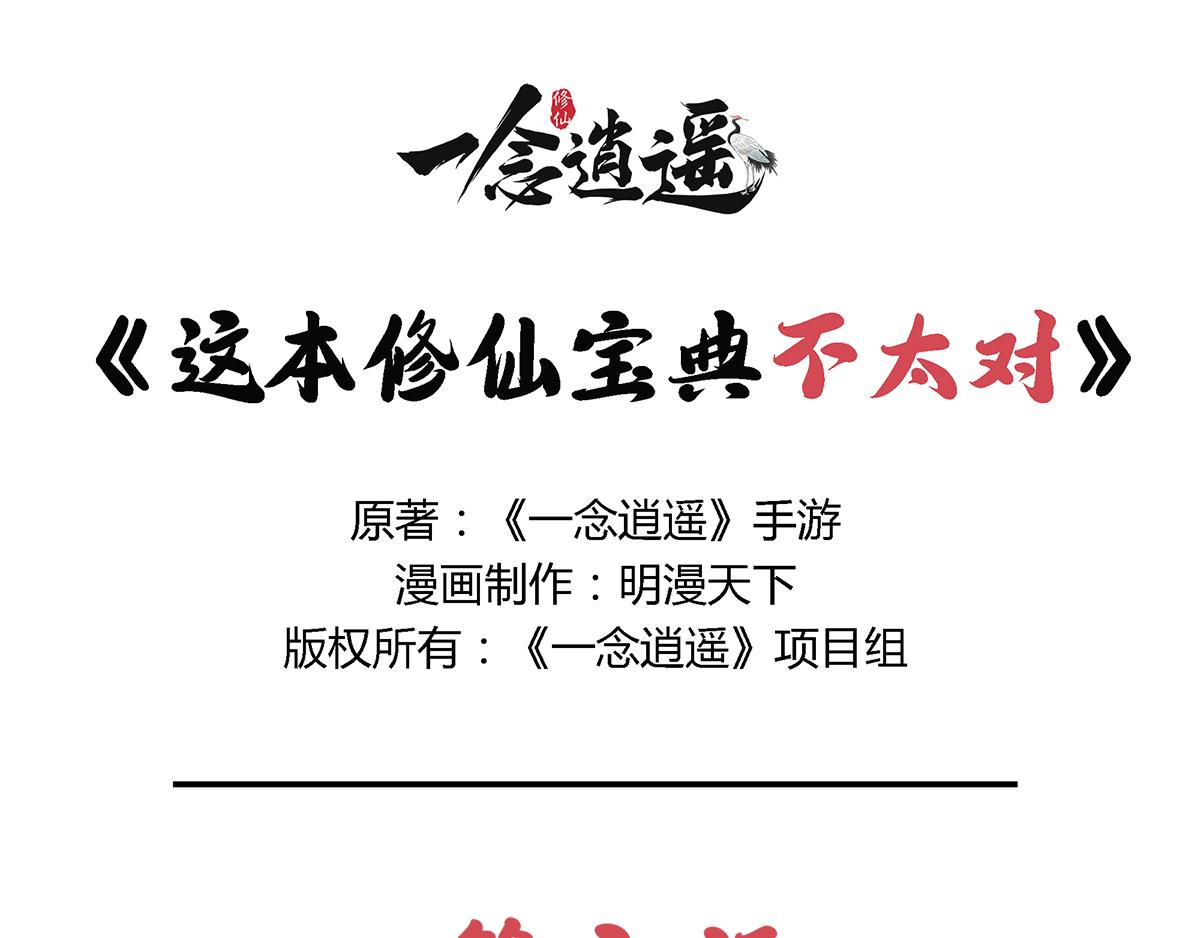 《一念逍遥这本修仙宝典不太对》灵丹妙药，提升修为 第1页