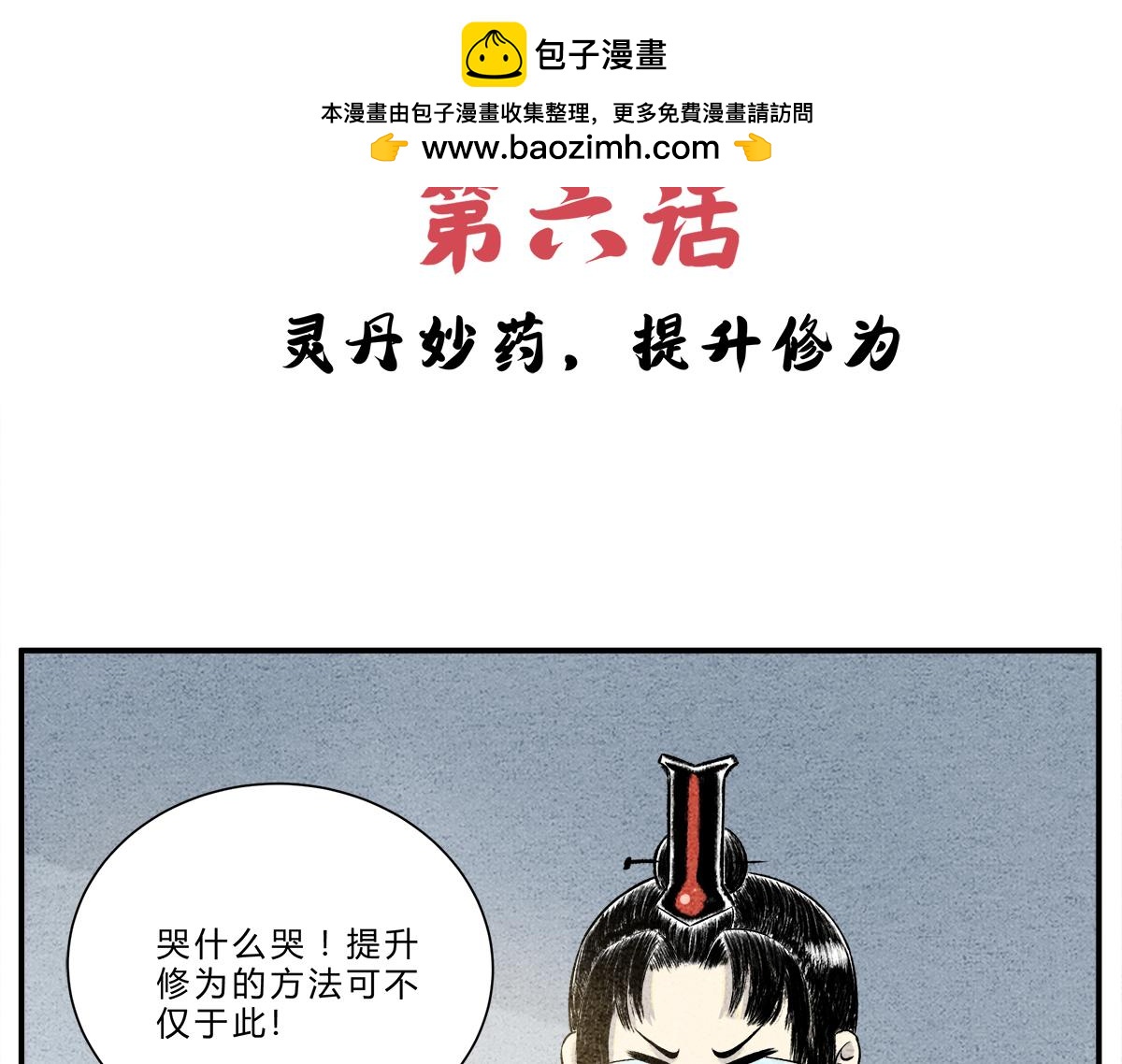 《一念逍遥这本修仙宝典不太对》灵丹妙药，提升修为 第2页